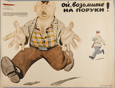 Ой, возьмите на поруки! Худ. Обозненко Дмитрий Георгиевич. 1961г.