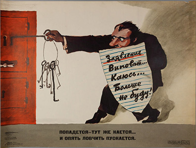Попадётся &ndash; тут же кается. Худ. Трунёв Юрий Васильевич. 1975г.