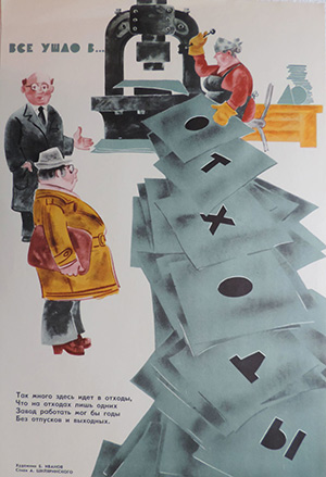 Тут всё ушло в отходы. Худ. Иванов Борис Сергеевич. 1970-е гг.