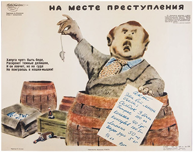 На месте преступления. Худ. Обозненко Дмитрий Георгиевич. 1960г.