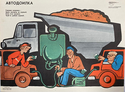 Автодоилка. Худ. Ястребенецкий Александр Григорьевич. 1980-е гг.