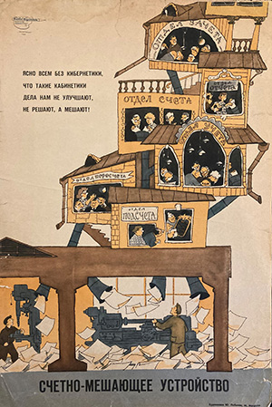 Счётно-мешающее устройство. Худ. Лобачёв Юрий Павлович. 1963г.