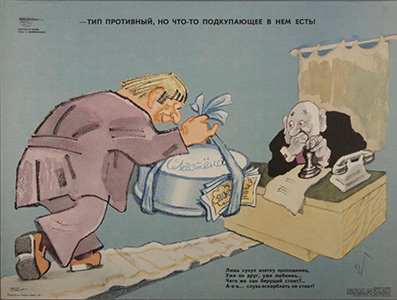 Тип противный. Худ. Гальба Владимир Александрович. 1977г.
