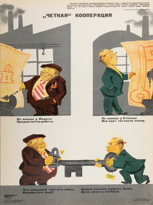 Чёткая кооперация. Худ. Желобинский Виктор Валерьевич. 1970-е гг.