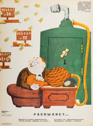 Распыляет.. Худ. Рабинович Ефим Аронович. 1966г.