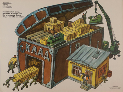 Запасов целый склад. Худ. Завьялов Валерий Анатольевич. 1970-е гг.